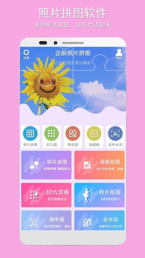 企盼照片拼图软件截图