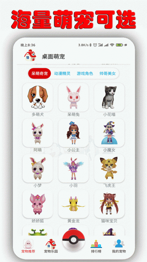 桌面萌宠手机版截图