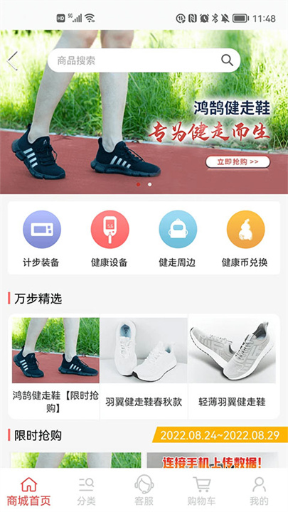 万步健康手机版截图