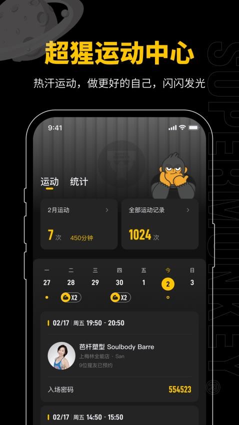 超级猩猩app截图
