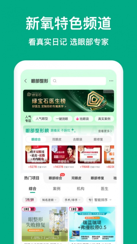 新氧医美官方版截图