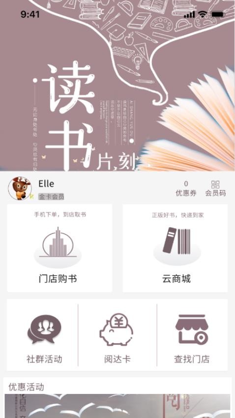 阅达书城app截图