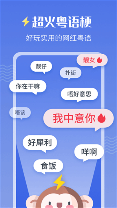 雷猴粤语软件截图