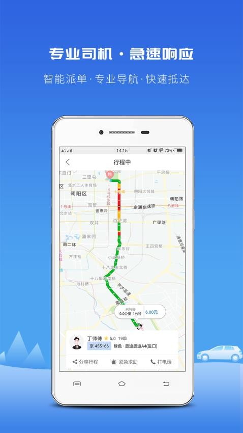 飞嘀打车app截图