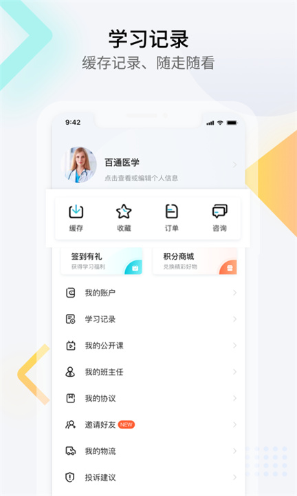 百通医学App截图