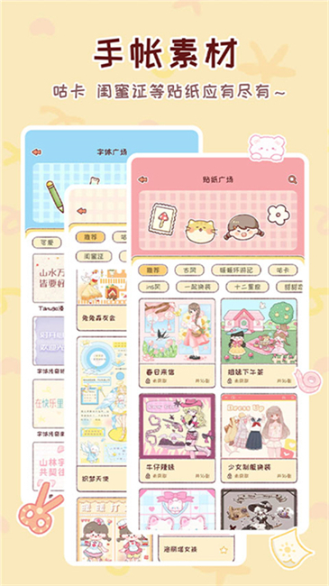 暖暖手帐软件截图