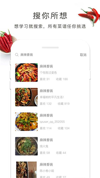 做菜吧下厨软件截图