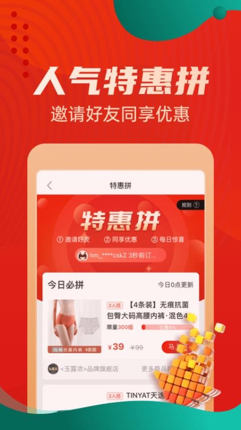 惠买软件截图