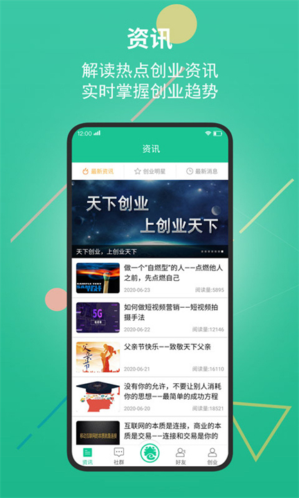 创业天下资讯应用2025截图