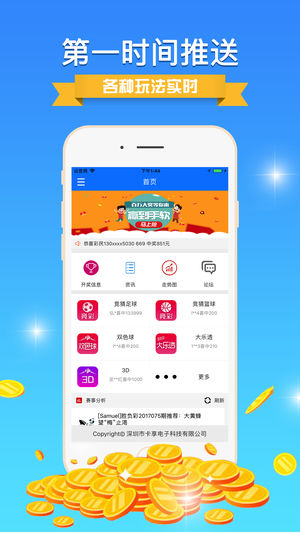 彩票宝APP截图