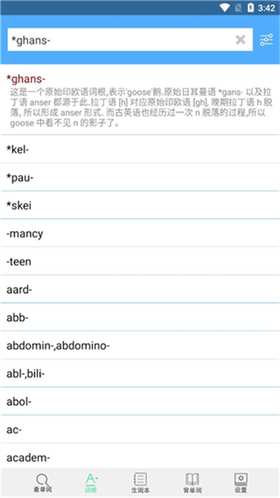 词根词缀记忆字典单词大全截图