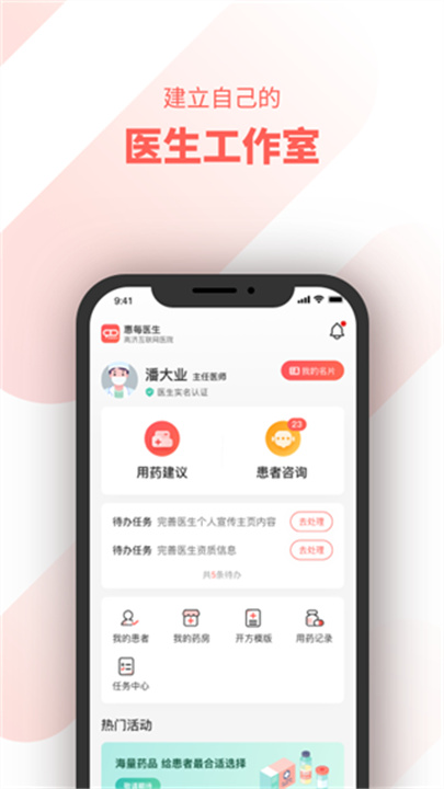 惠每医生截图