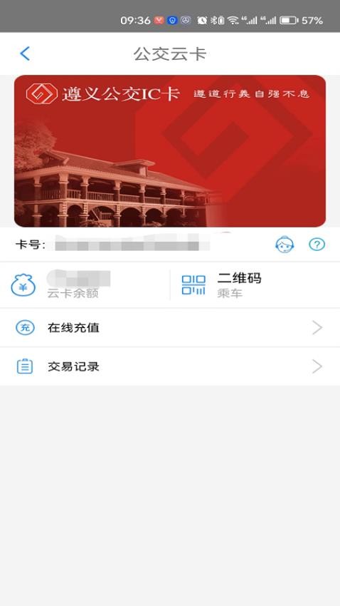 遵义公交app截图