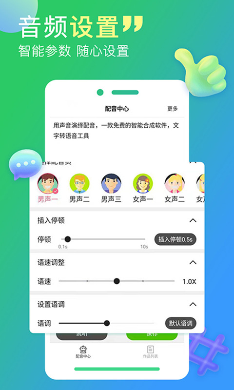 配音家app安卓版截图