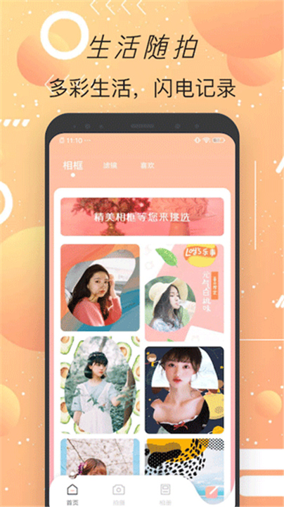 甜颜相机截图