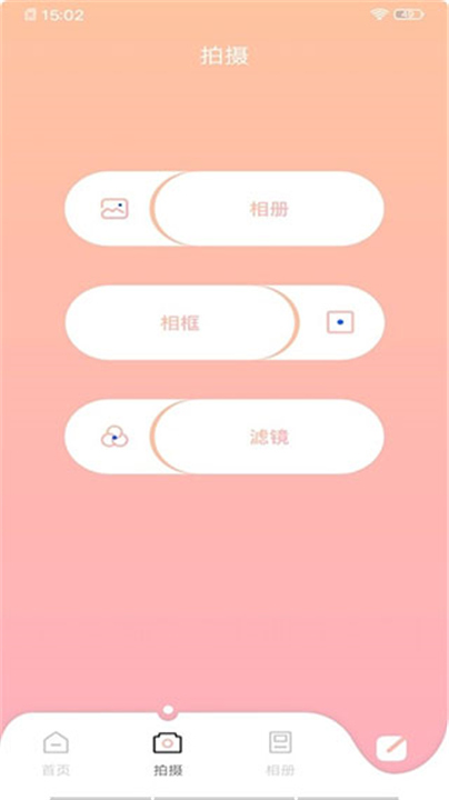 甜颜相机截图