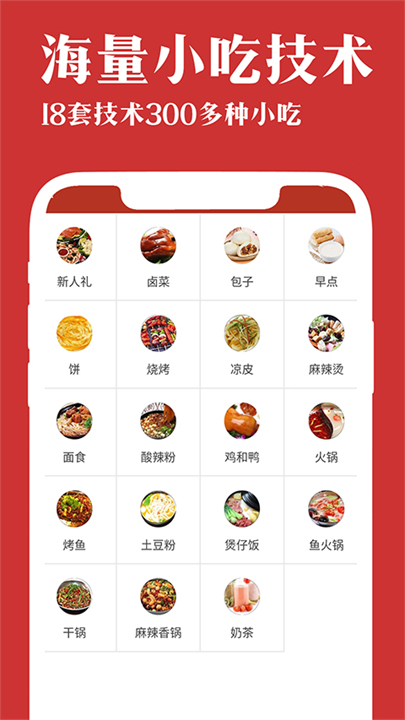 厨艺宝美食烹饪应用截图