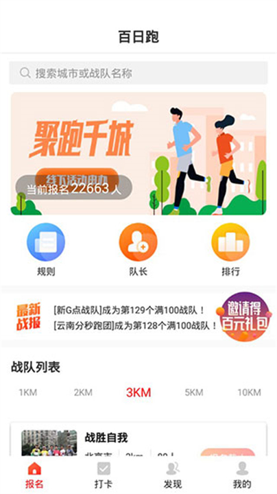 百日跑记录软件截图