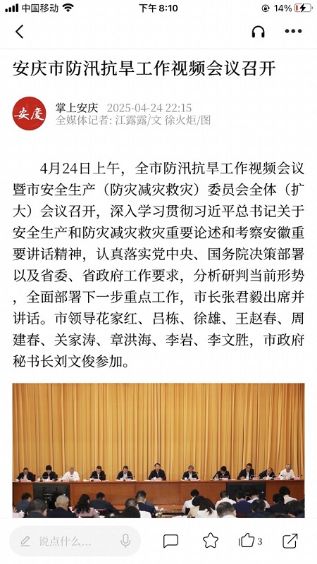掌上安庆最新版截图