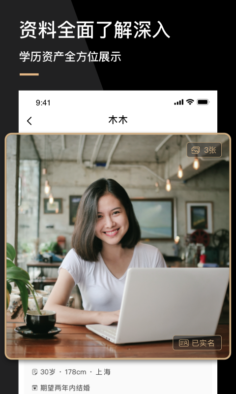 心对婚恋安卓版截图
