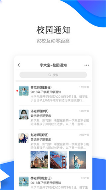 掌通校园APP截图