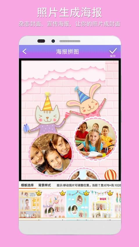 企盼照片拼图软件截图