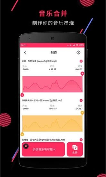 音频裁剪大师截图