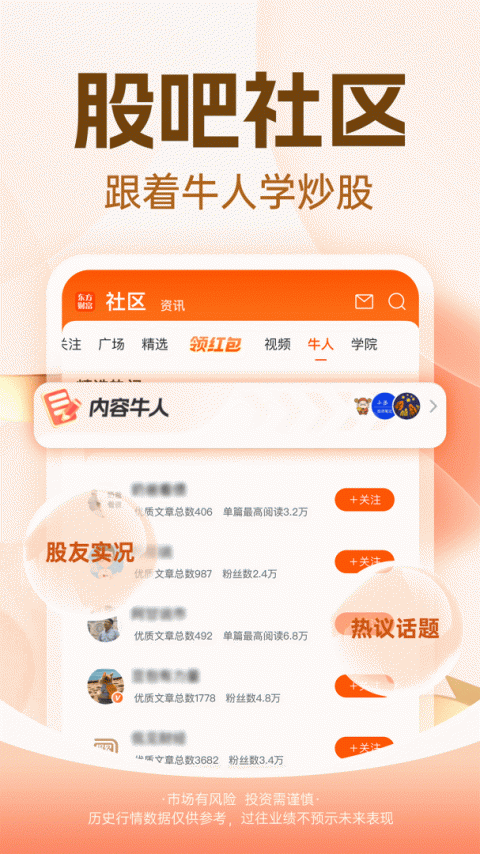 股吧app最新版截图
