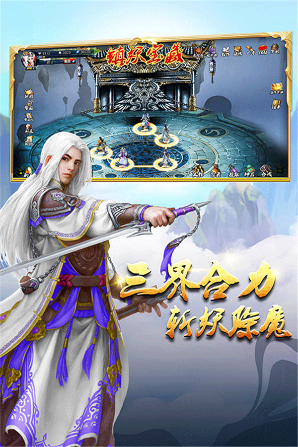 蜀山传奇手游下载截图