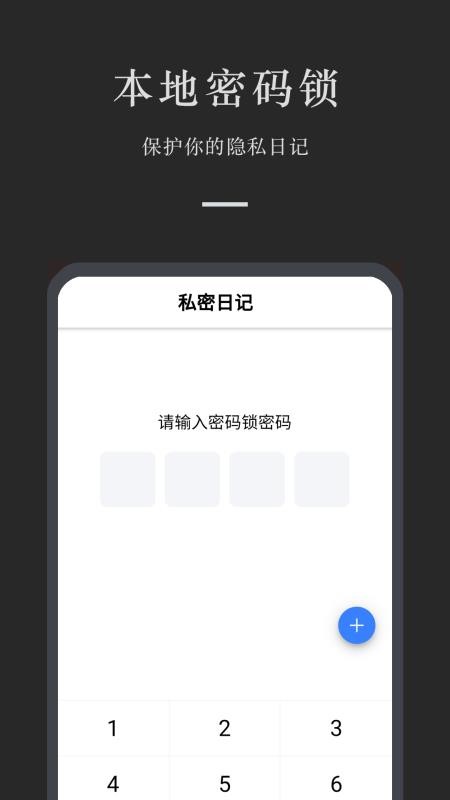 小小日记截图