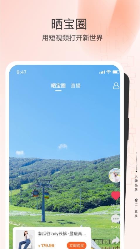 全球家精选app截图