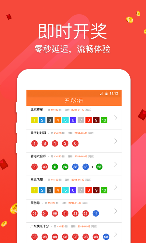优乐彩app玩彩票截图