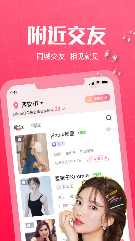 初见桃花安卓版截图