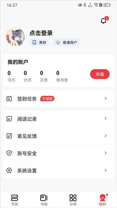 火文小说截图