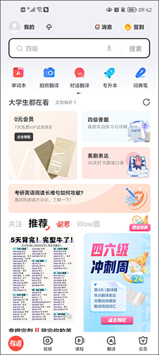 有道词典翻译软件截图