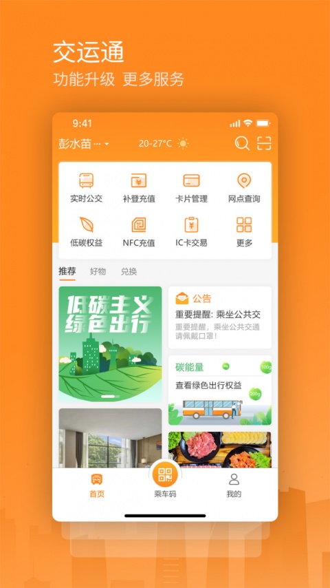 交运通安卓版截图