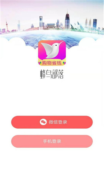 蜂鸟部落下载截图