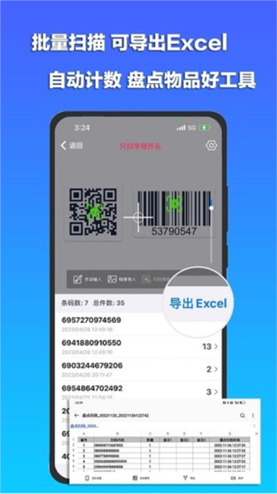 条码扫描宝截图