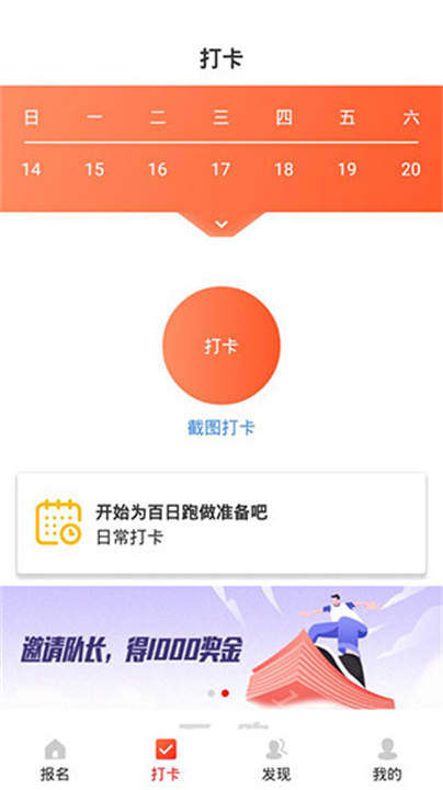 百日跑记录软件截图