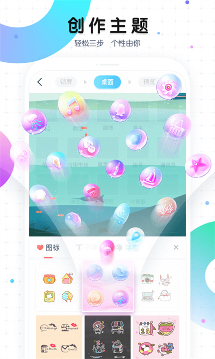 魔秀手机主题截图