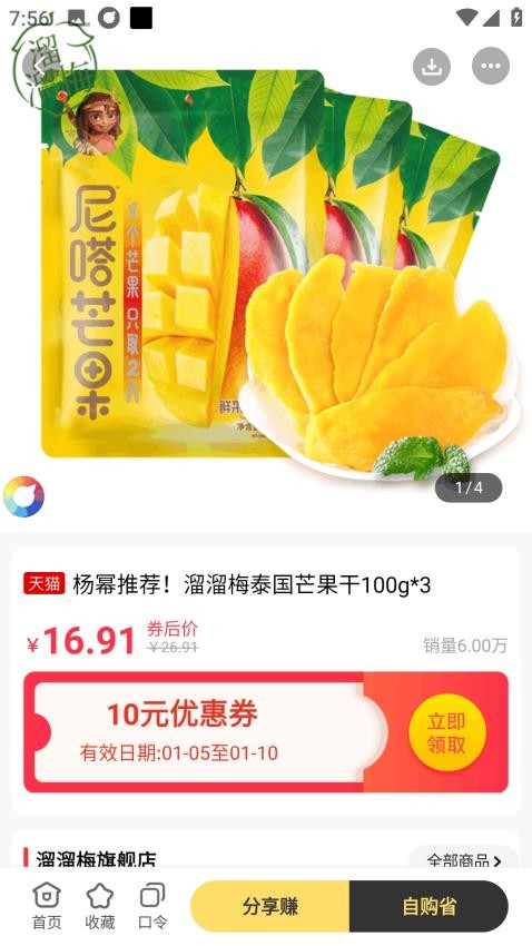 早早街app截图