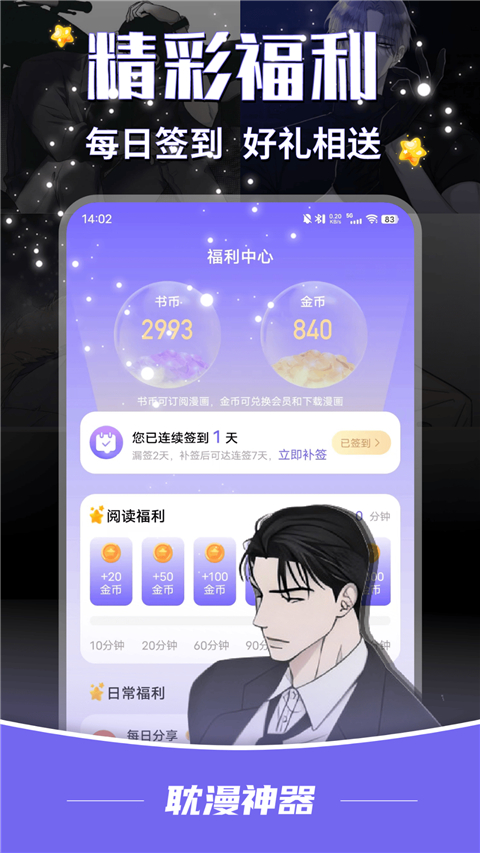 耽漫神器软件截图