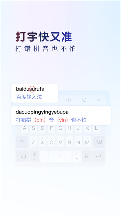 百度输入法手机版截图