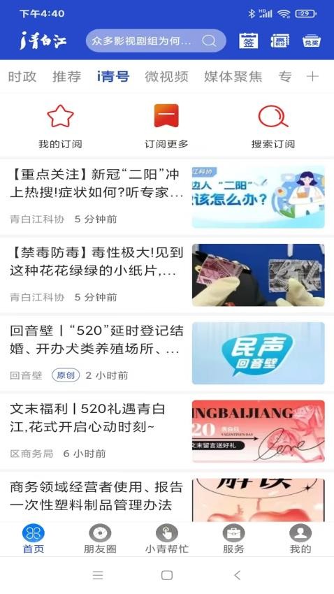 i青白江app截图