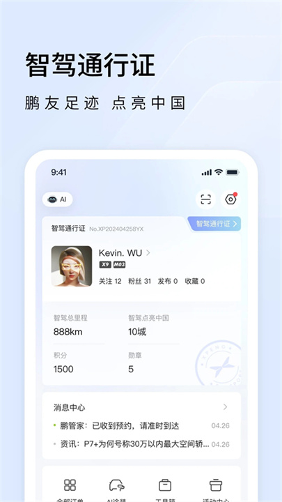 小鹏汽车截图