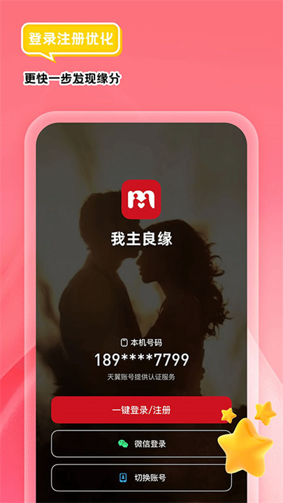 我主良缘相亲2025截图