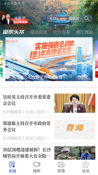 星辰头条资讯精选2025截图