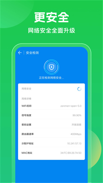 WiFi万能钥匙2026截图