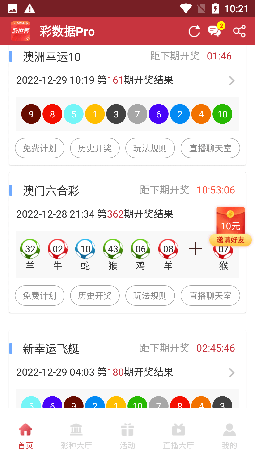 彩神通模拟机号软件截图