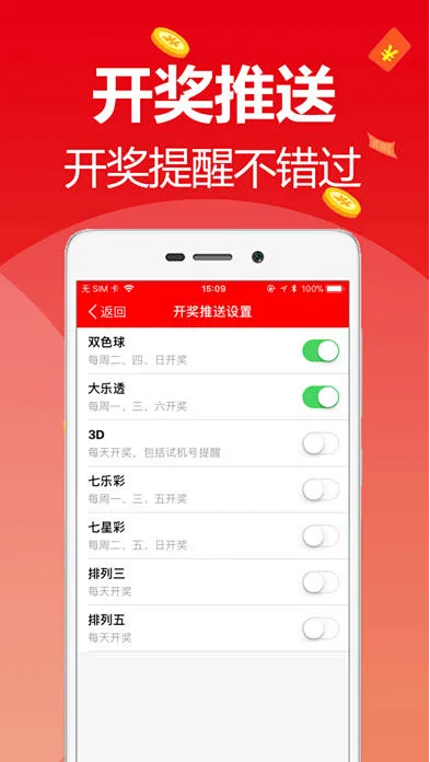 爱乐透彩票软件截图